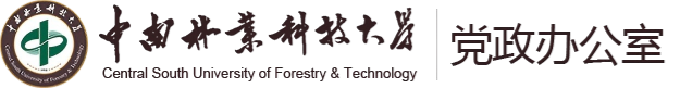 党政办公室